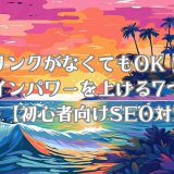 リゾートの様子