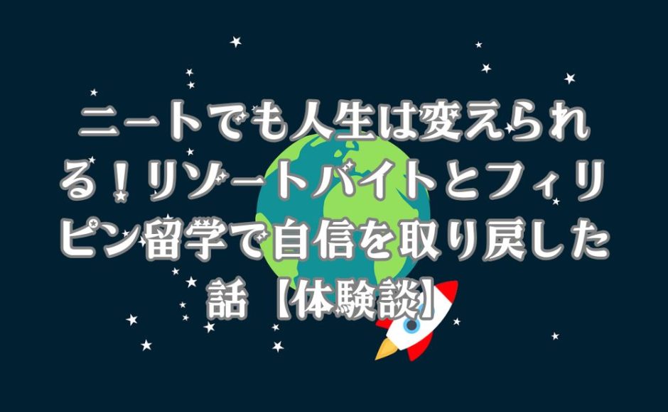 リゾートバイトで日本中を旅行する様子