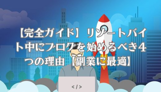 男性がリゾートバイトのお部屋で副業をしている様子