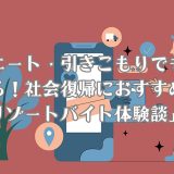 リゾートバイトの仕事風景