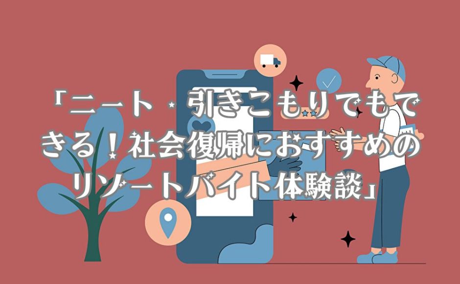 リゾートバイトの仕事風景